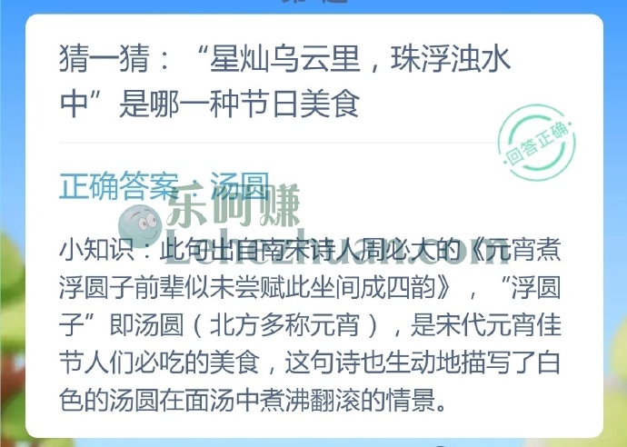 星灿乌云里,珠浮浊水中是哪一种节日美食?