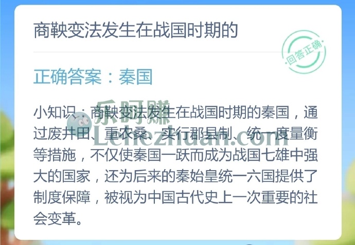 商鞅变法发生在战国时期的?