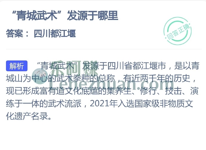 青城武术发源于哪里?