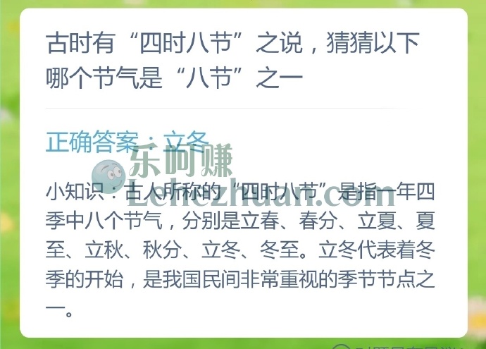 古时有四时八节之说,下哪个节气是八节之一?