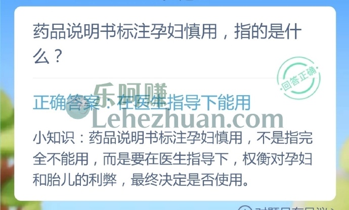 药品说明书标注孕妇慎用指的是什么?