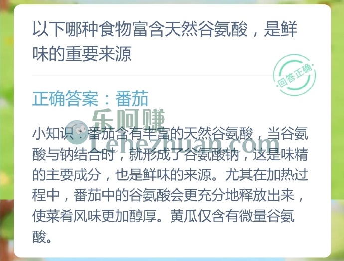 哪种食物富含天然谷氨酸,是鲜味的重要来源?