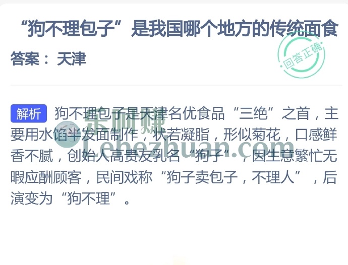 狗不理包子是我国哪个地方的传统面食?