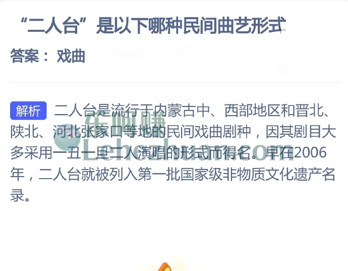二人台是哪种民间曲艺形式?