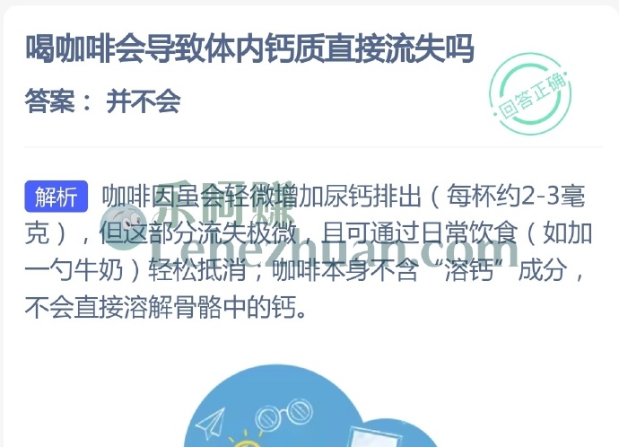 喝咖啡会导致体内钙质直接流失吗?