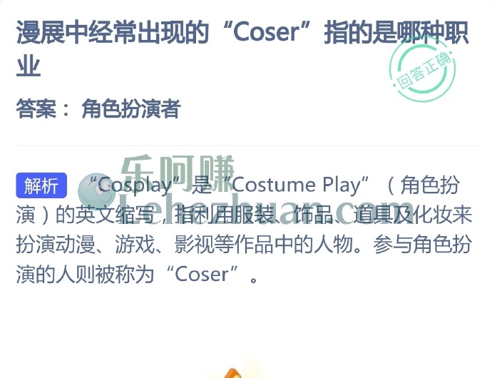 漫展中经常出现的Coser指的是哪种职业?