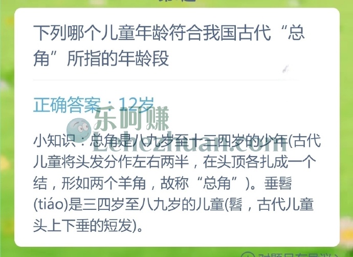 我国古代所指的总角,对应儿童哪个年龄段?