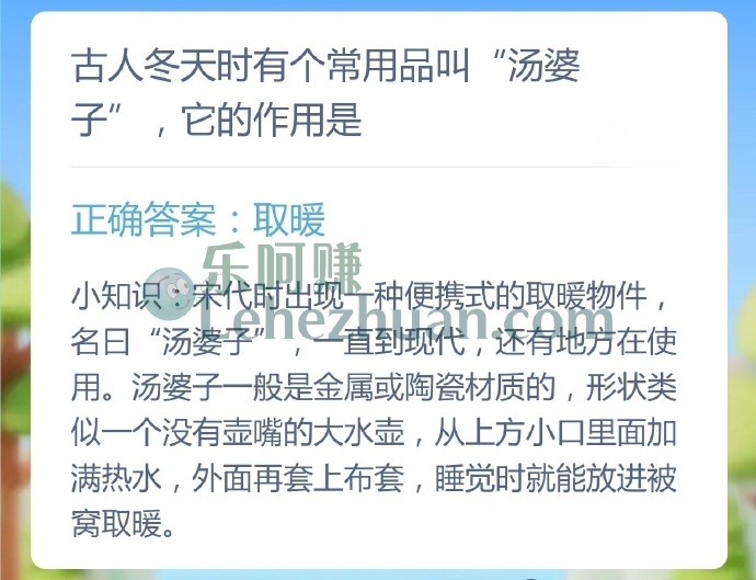 古人冬天时有个常用品叫汤婆子,它的作用是?