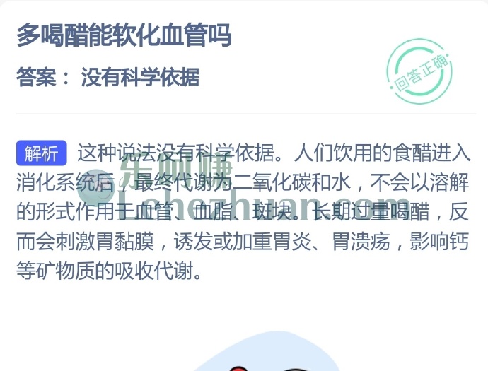 多喝醋能软化血管吗?