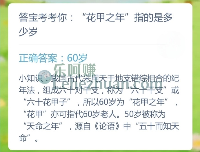 花甲之年指的是多少岁?