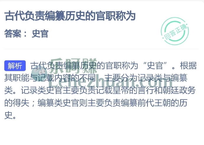 古代负责编纂历史的官职称为?