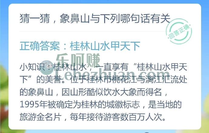 象鼻山与下列哪句话有关?