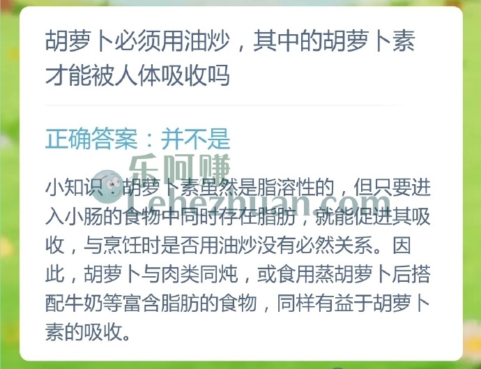 胡萝卜必须用油炒,其中的胡萝卜素才能被人体吸收吗?