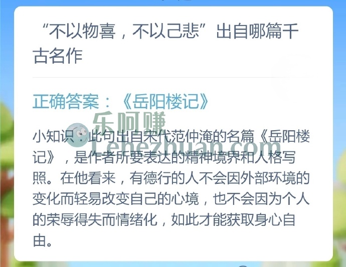 不以物喜,不以己悲出自哪篇千古名作?