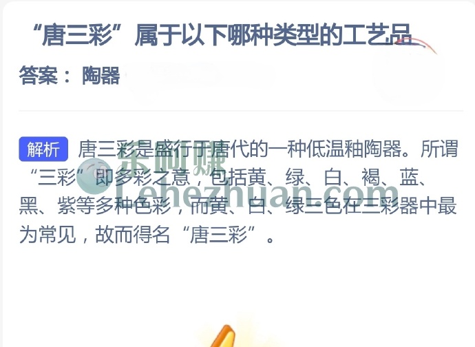 唐三彩属于哪种类型的工艺品?