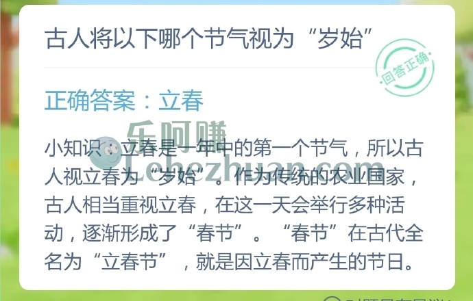 古人将哪个节气视为岁始?
