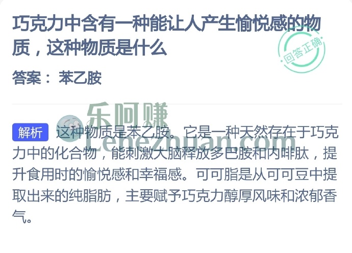 巧克力中含有一种能让人产生愉悦感的物质,这种物质是什么?