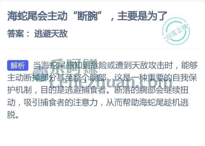 海蛇尾会主动断腕主要是为了?
