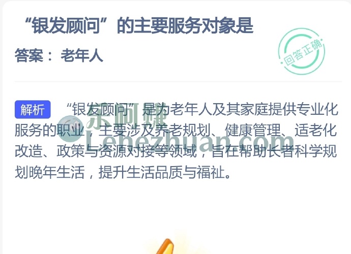 银发顾问的主要服务对象是?