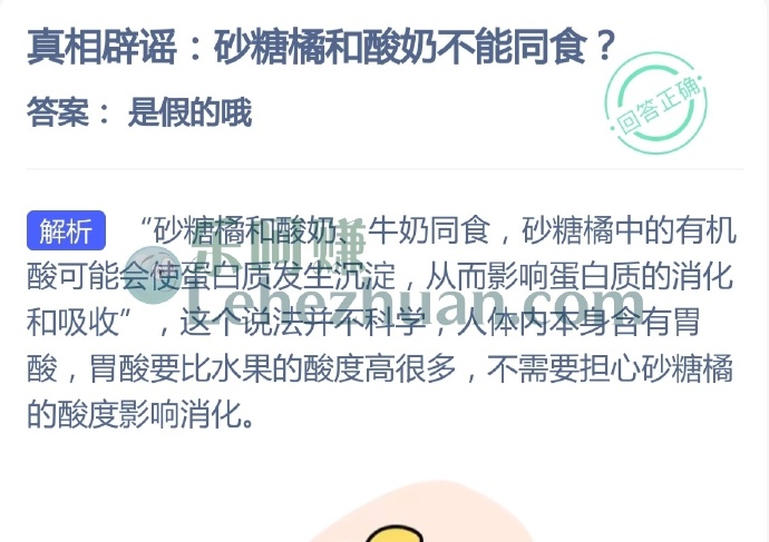 砂糖橘和酸奶不能同食?