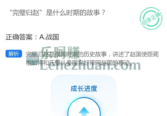 完璧归赵是什么时期的故事?