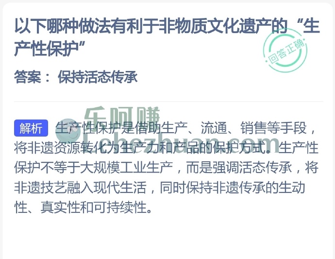 哪种做法有利于非物质文化遗产的生产性保护?