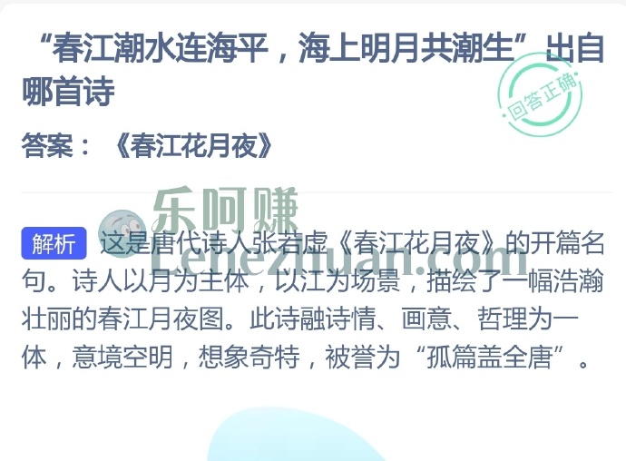 春江潮水连海平,海上明月共潮生出自哪首诗?