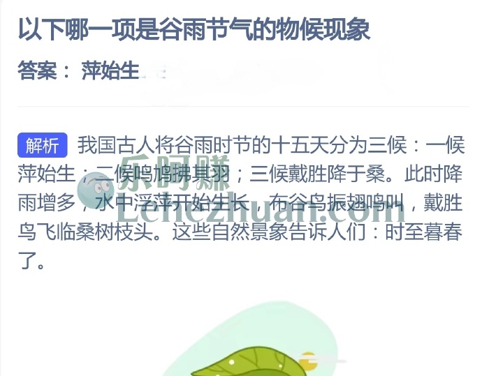 哪一项是谷雨节气的物候现象?