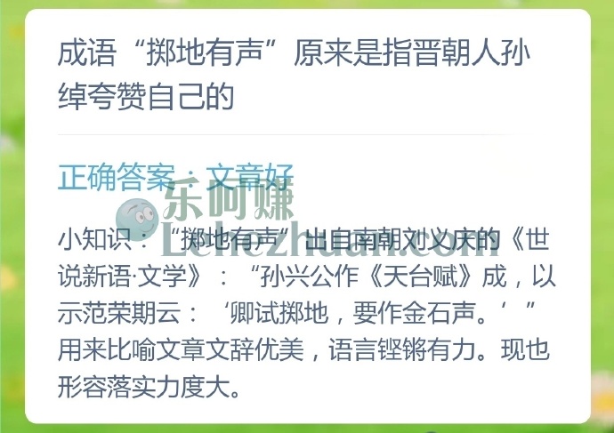 成语掷地有声原来是指晋朝人孙绰夸赞自己的?