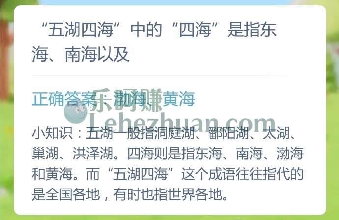 五湖四海中的四海是指东海、南海以及?