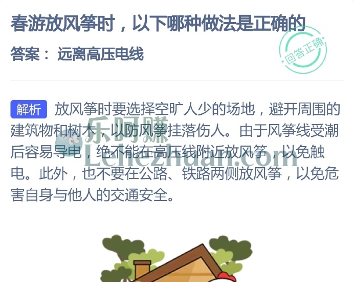 春游放风筝时,哪种做法是正确的?