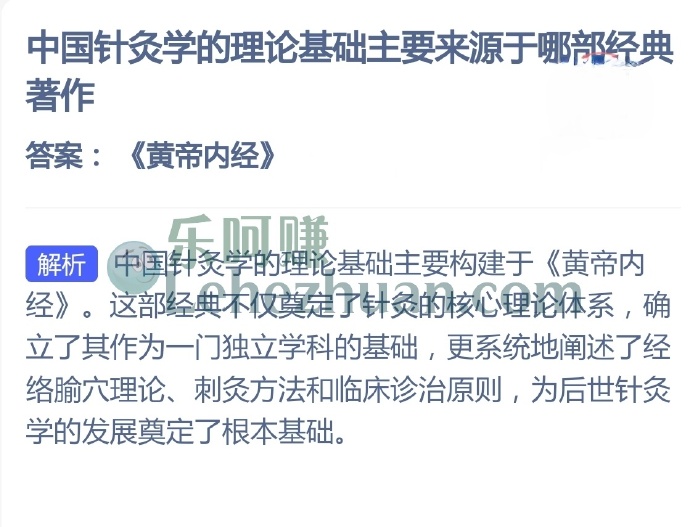 中国针灸学的理论基础主要来源于哪部经典著作?