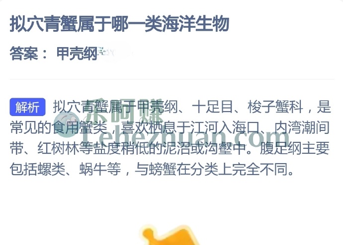 拟穴青蟹属于哪一类海洋生物?