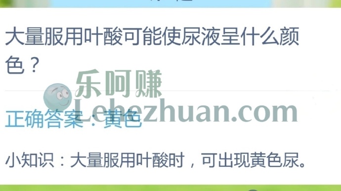 大量服用叶酸可能使尿液呈什么颜色?
