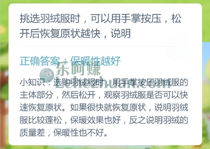 挑选羽绒服时,可以用手掌按压,松开后恢复原状越快,说明?