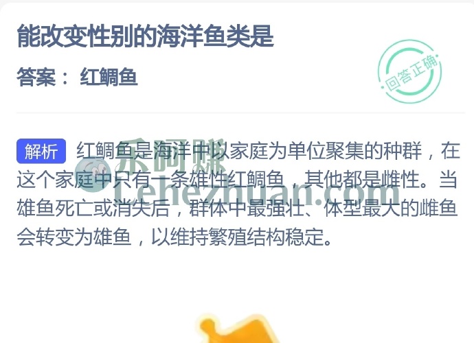 能改变性别的海洋鱼类是?