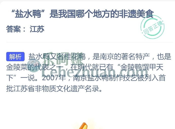 盐水鸭是我国哪个地方的非遗美食?