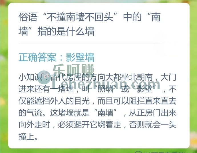 俗语不撞南墙不回头中的南墙指的是什么墙?