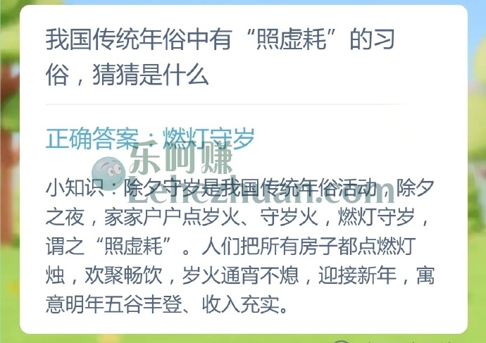 我国传统年俗中有照虚耗的习俗,猜猜是什么?