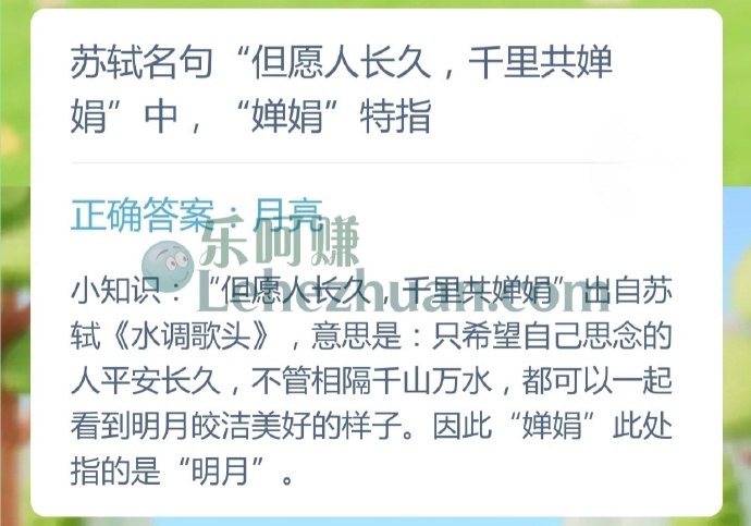 苏轼名句但愿人长久,千里共娟中,婵娟特指?