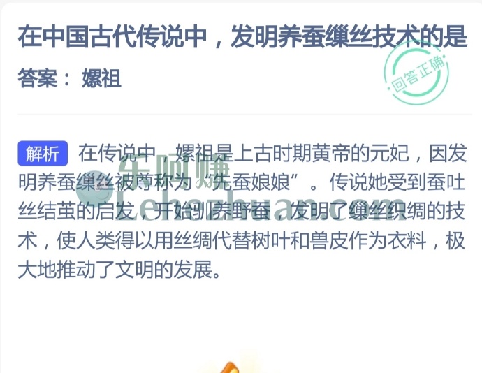 在中国古代传说中,发明养蚕缫丝技术的是?
