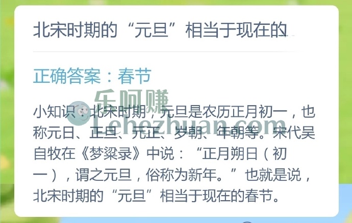 北宋时期的元旦相当于现在的?
