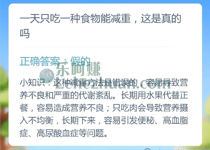 一天只吃一种食物能减重是真的吗?