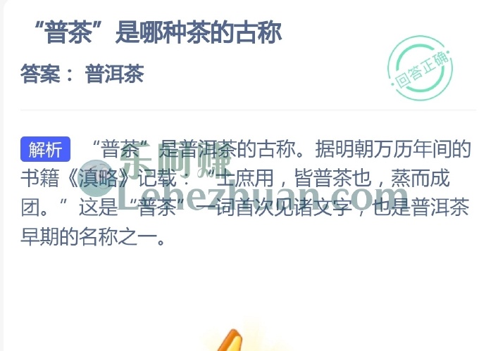 普茶是哪种茶的古称?