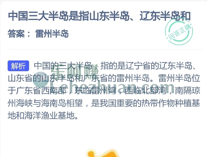 中国三大半岛是指山东半岛、辽东半岛和?