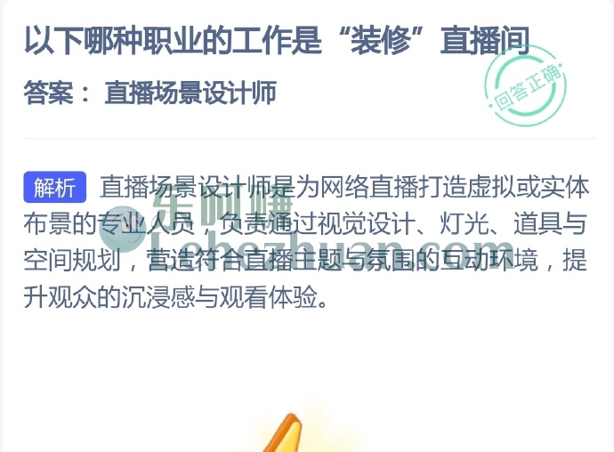哪种职业的工作是装修直播间?