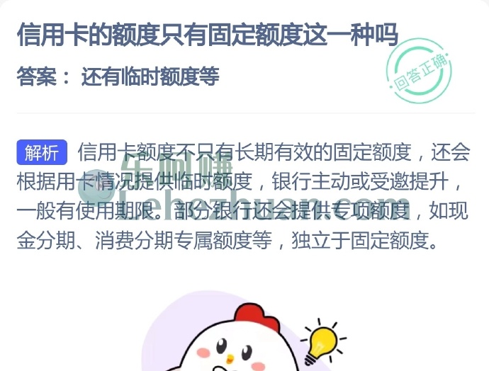 信用卡的额度只有固定额度这一种吗?