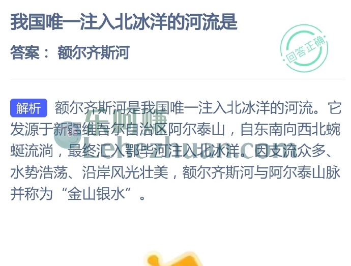 我国唯一注入北冰洋的河流是?