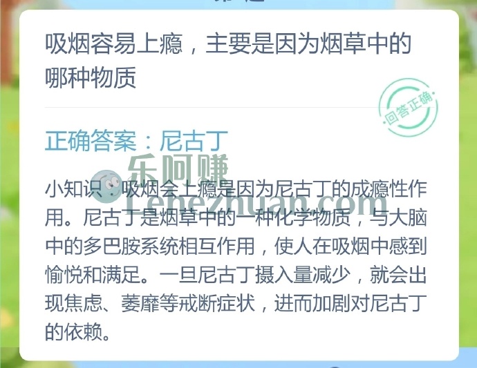 吸烟容易上瘾,主要是因为烟草中的哪种物质?