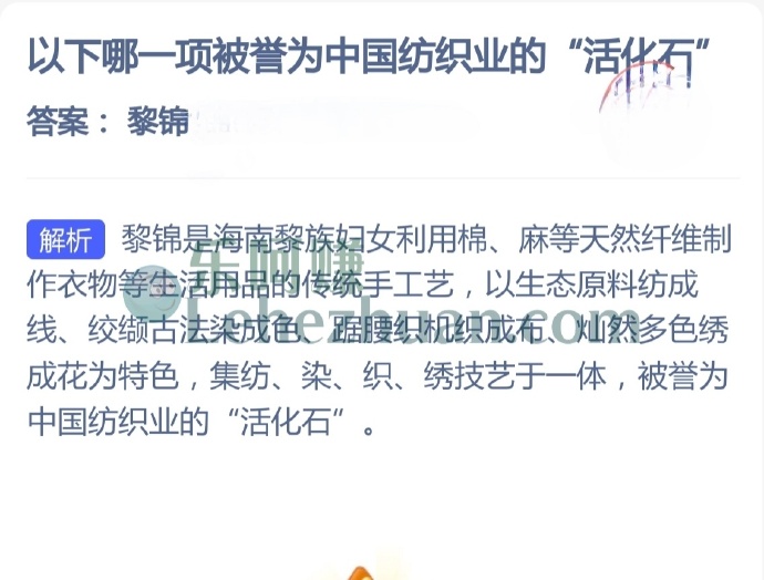 哪一项被誉为中国纺织业的活化石?